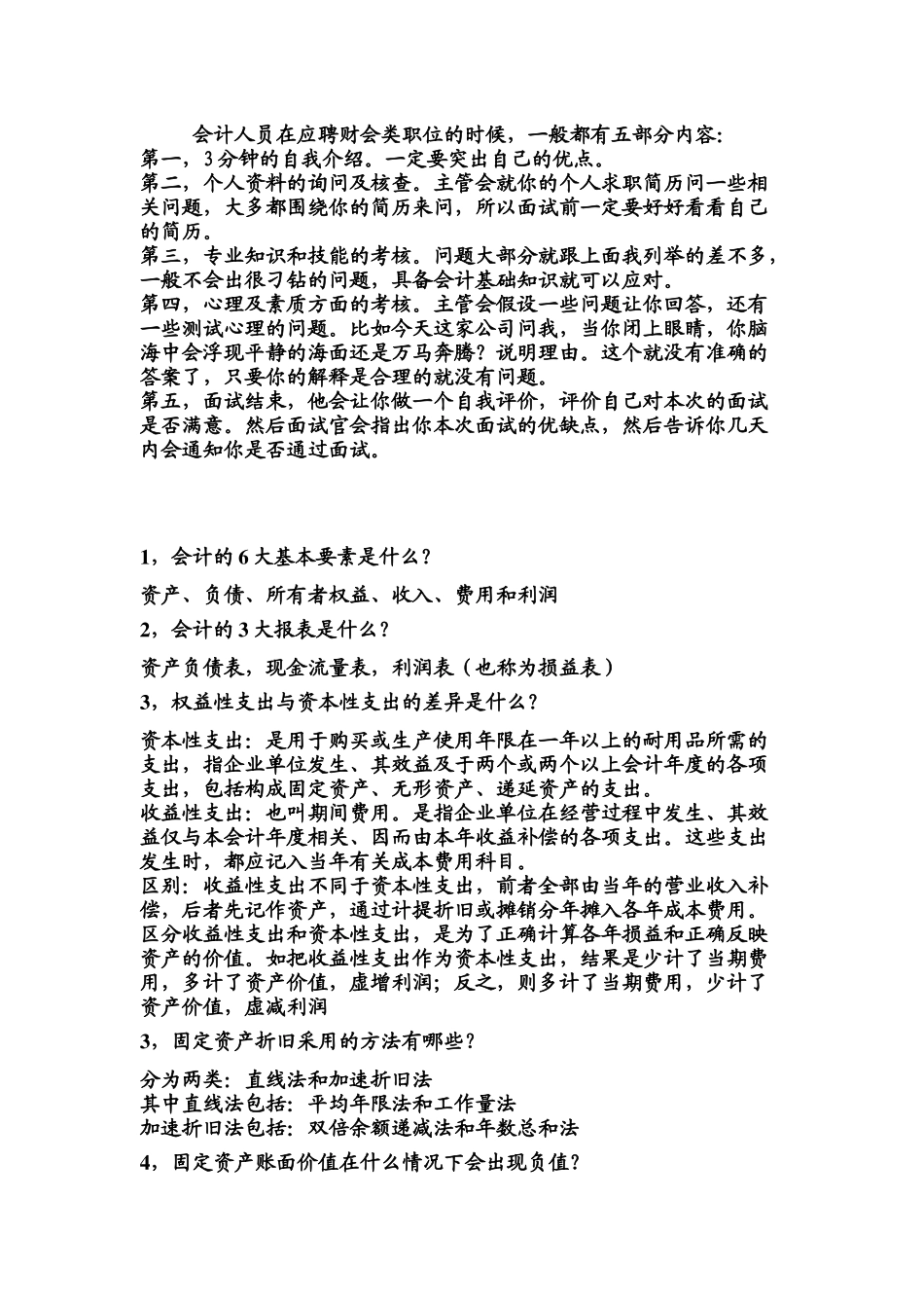 会计专业面试常见问题汇总_第2页