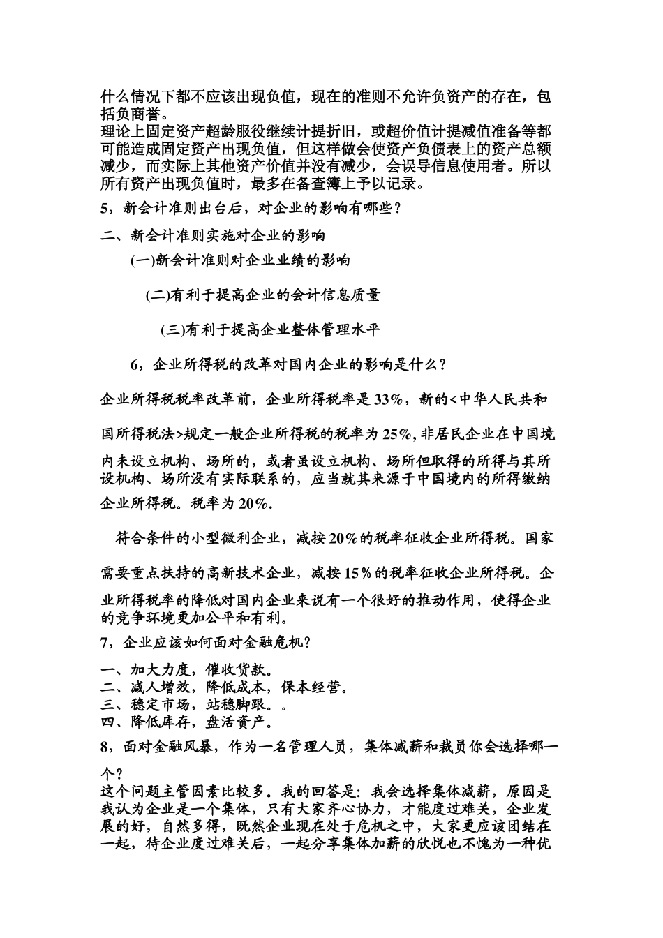 会计专业面试常见问题汇总_第3页