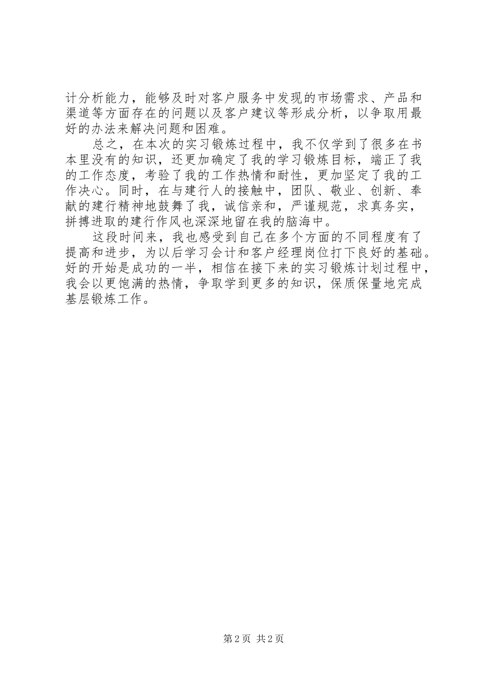 银行工作人员的年度工作总结_第2页