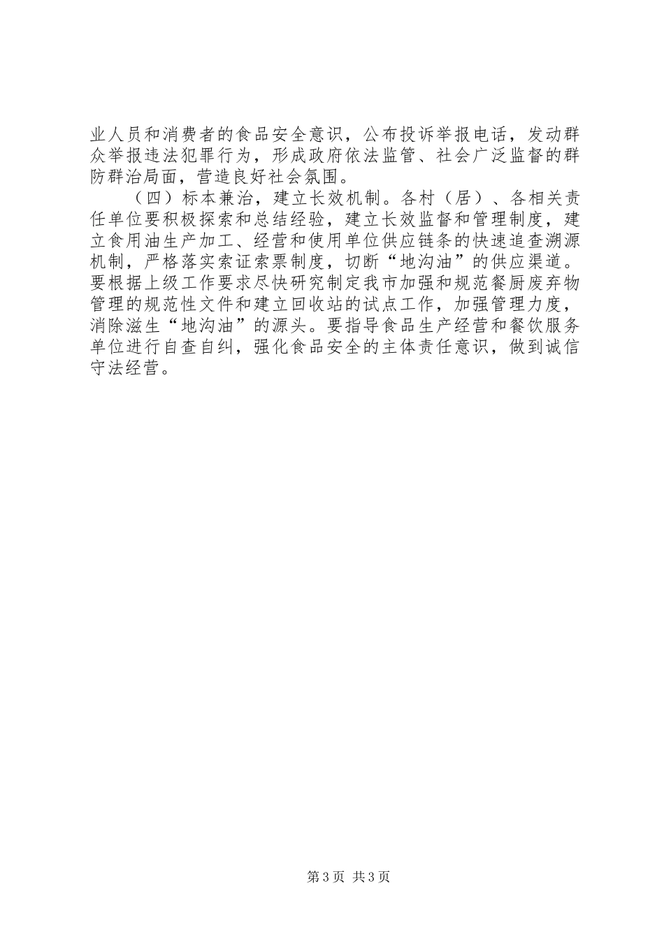 餐厨废弃物管治工作实施方案_第3页
