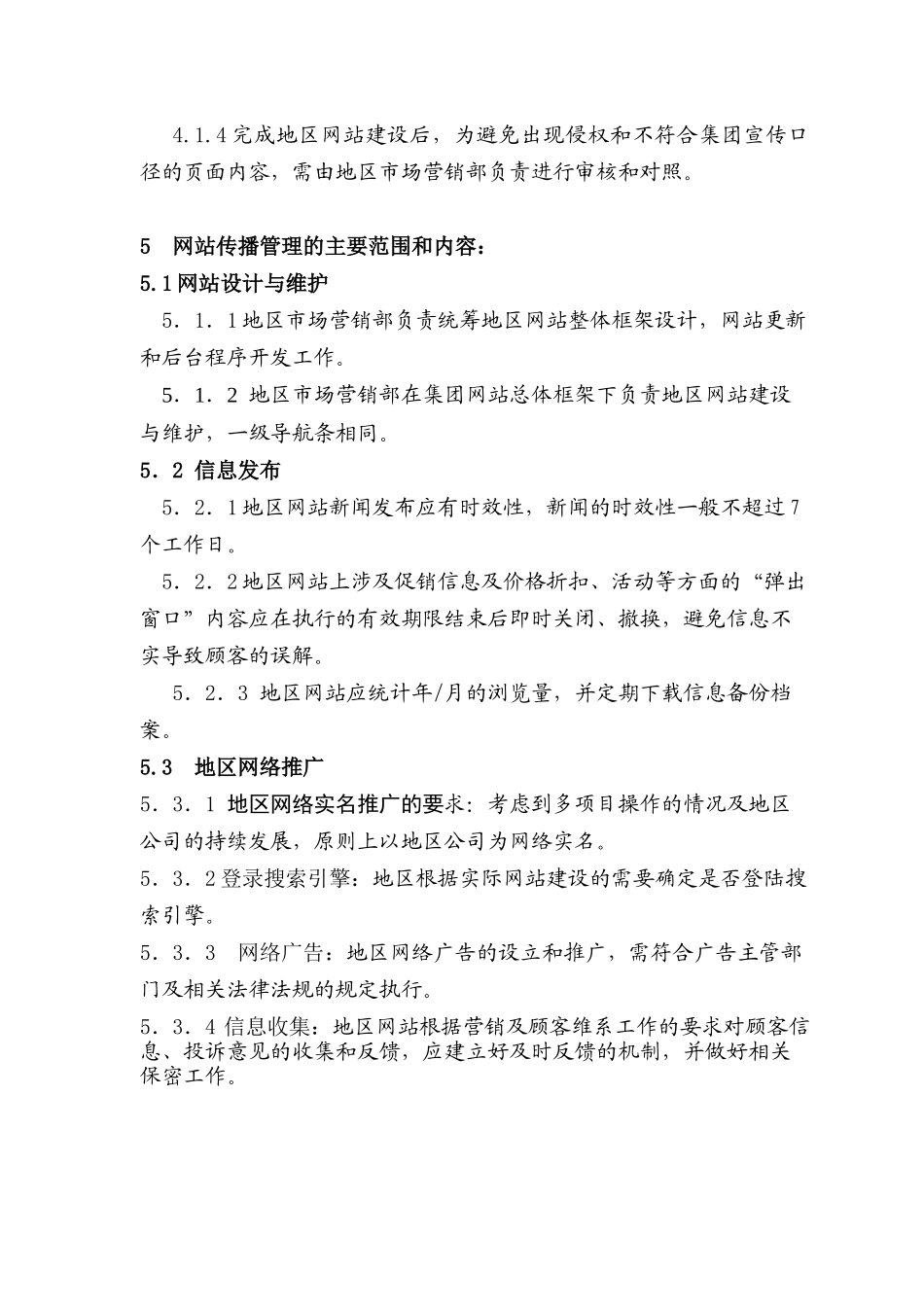 地区网站建设管理作业指导书_第2页