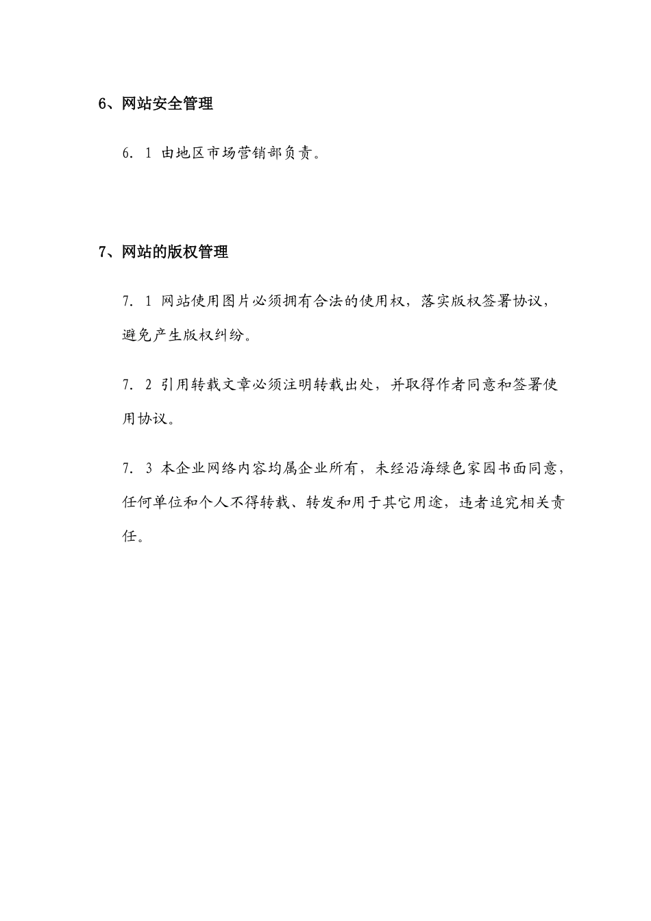 地区网站建设管理作业指导书_第3页