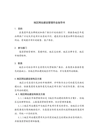 地区网站建设管理作业指导书