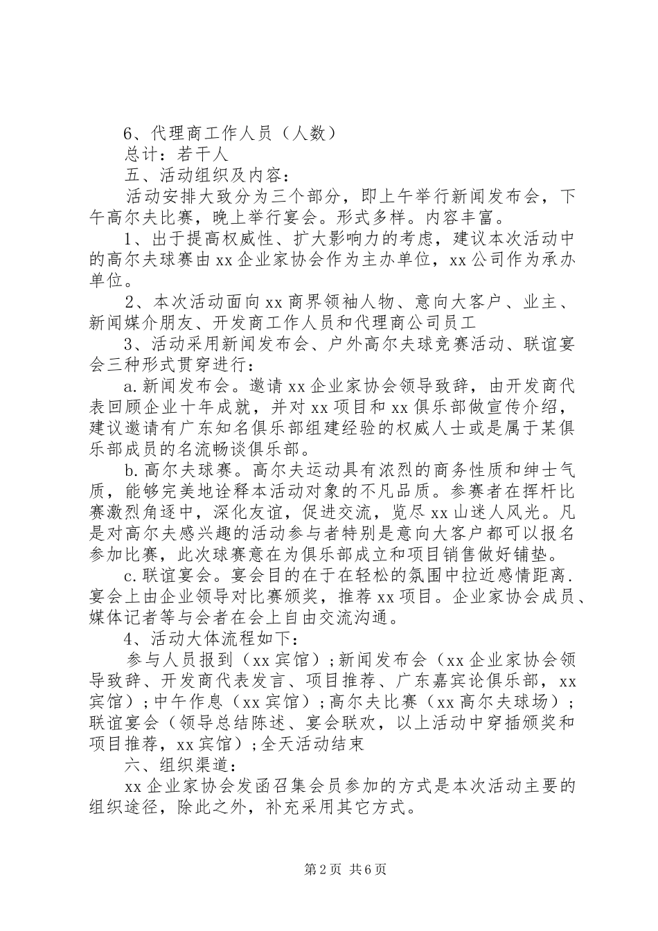 公司十周年庆活动实施方案_第2页