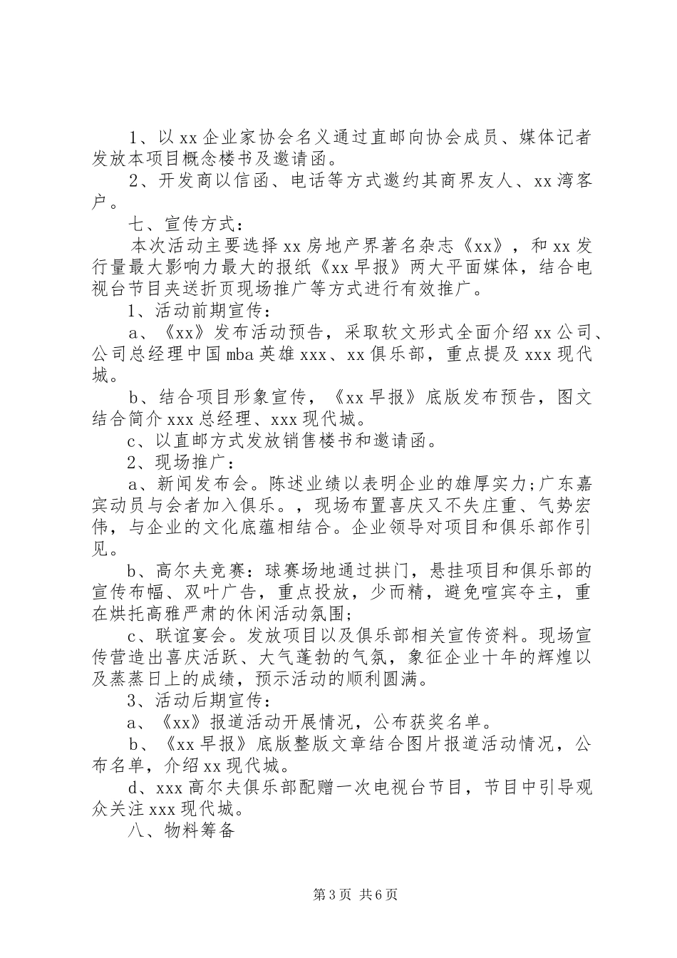 公司十周年庆活动实施方案_第3页