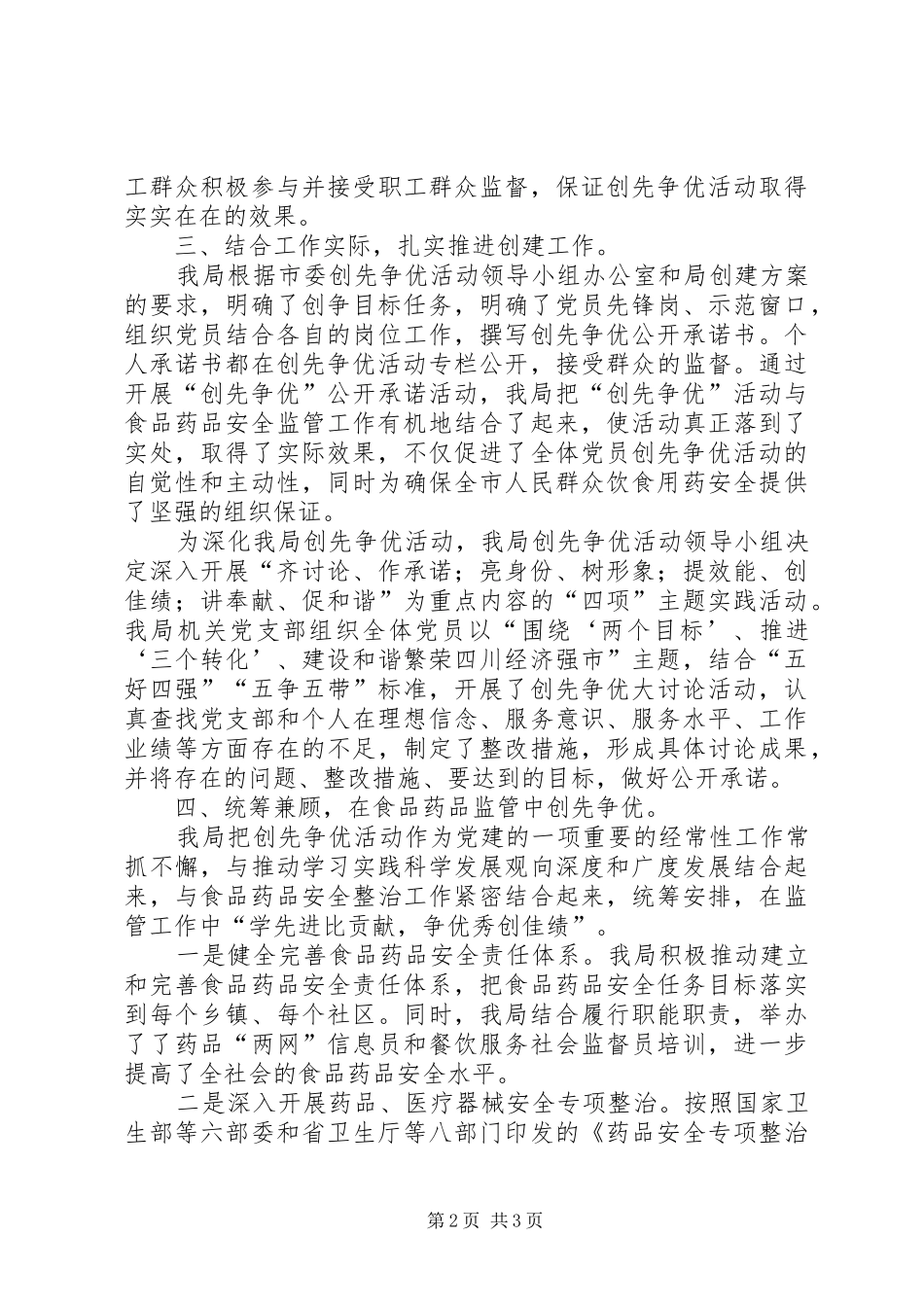 药监局创先争优活动总结汇报_第2页