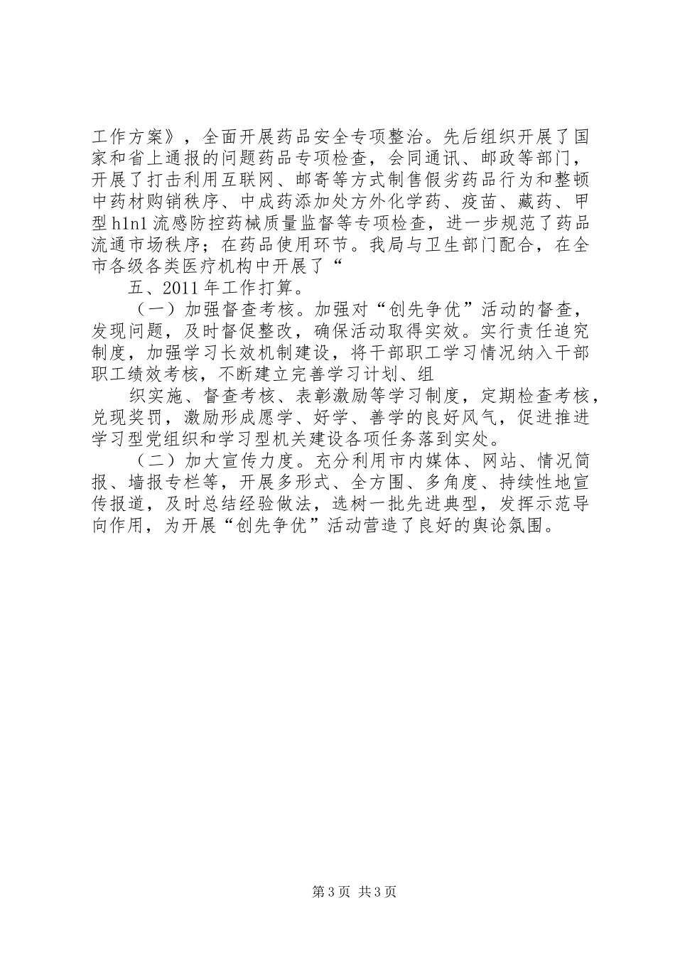 药监局创先争优活动总结汇报_第3页