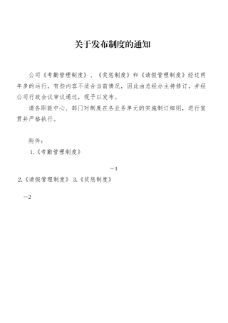 奖征请假考勤制度。