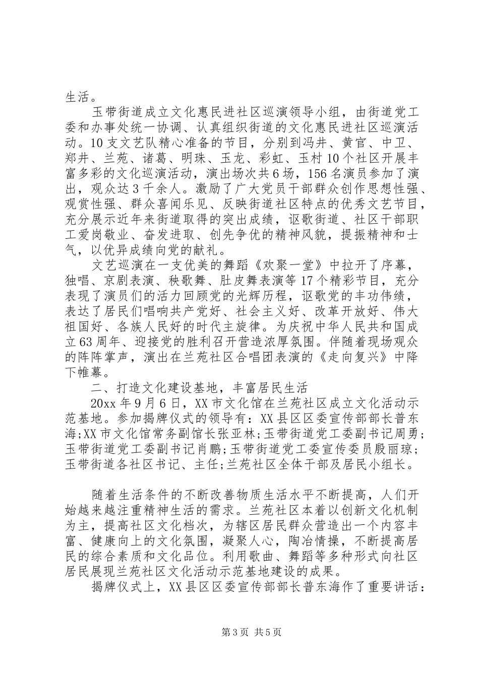 社区喜迎国庆节活动总结范文(2)_第3页