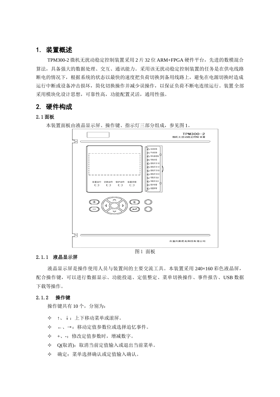 TPM300-2无扰动快切使用说明书_第3页