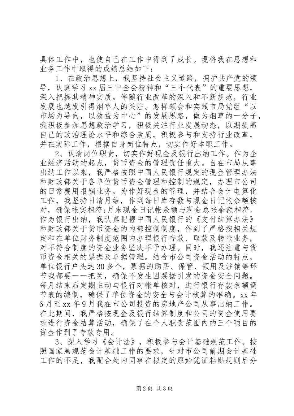 财务顾问年度工作总结范文_第2页