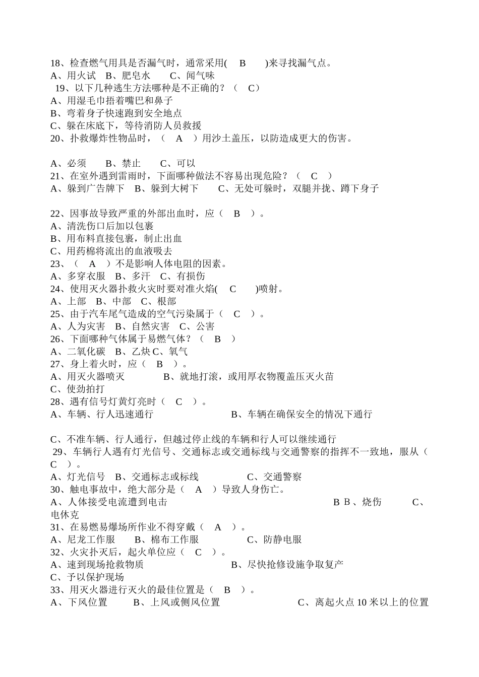 沈阳药科大学普及安全生产知识试题_第2页