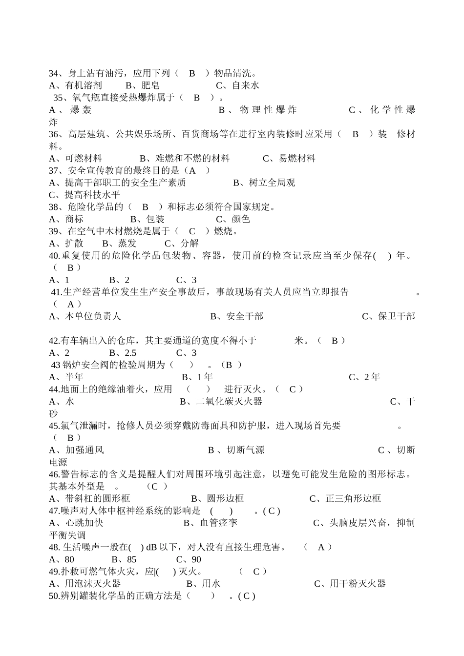 沈阳药科大学普及安全生产知识试题_第3页