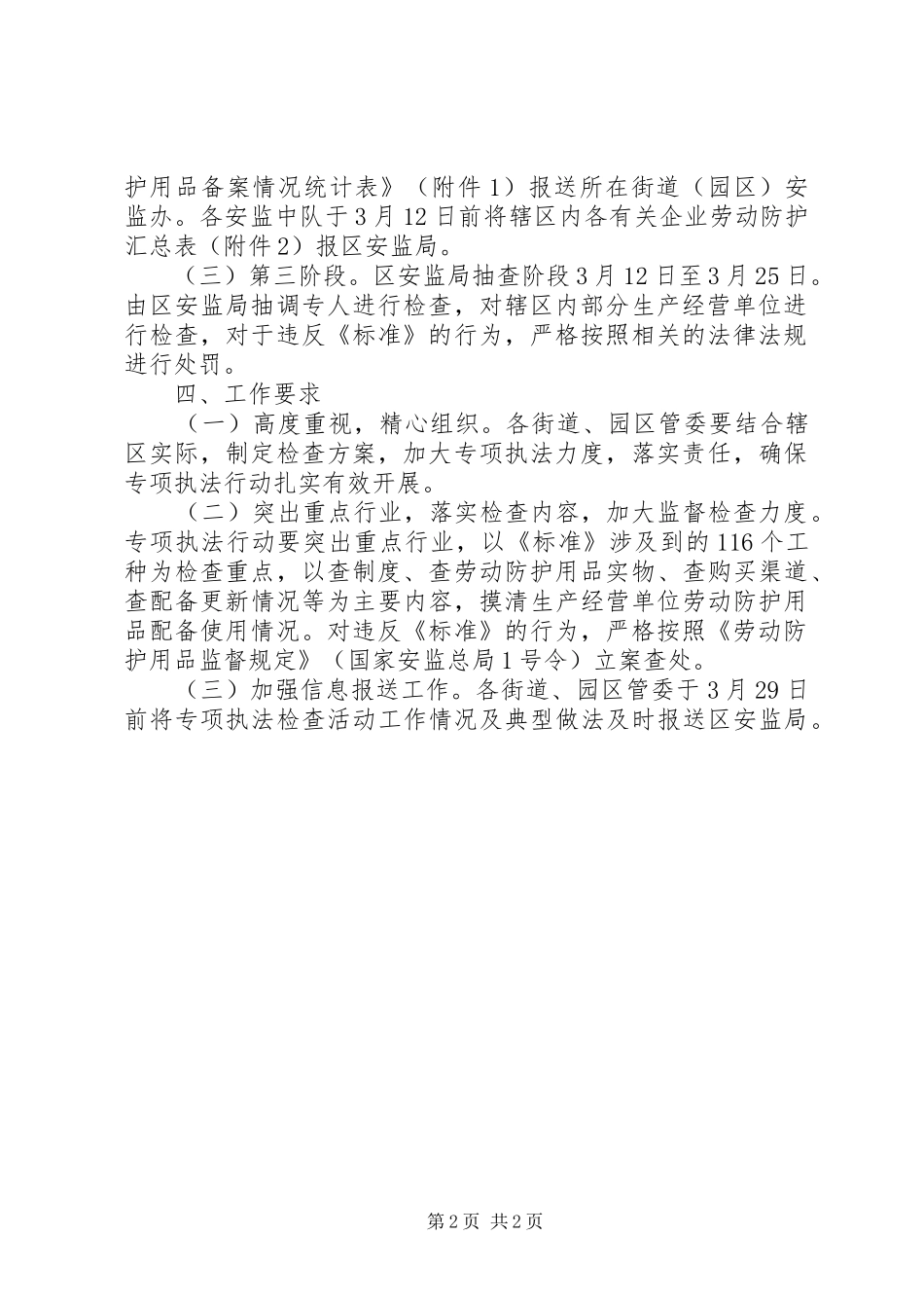 劳动防护用品检查实施方案_第2页