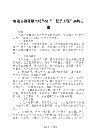 创建自治区级文明单位“一把手工程”方案