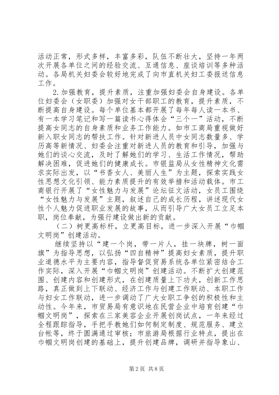 贸易系统妇工委年度工作总结_第2页