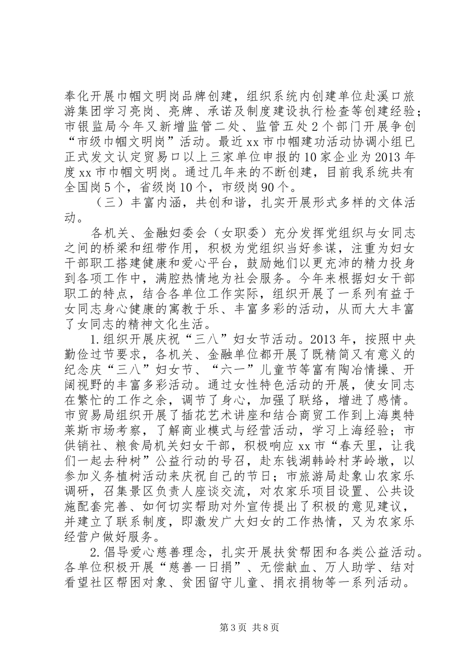 贸易系统妇工委年度工作总结_第3页