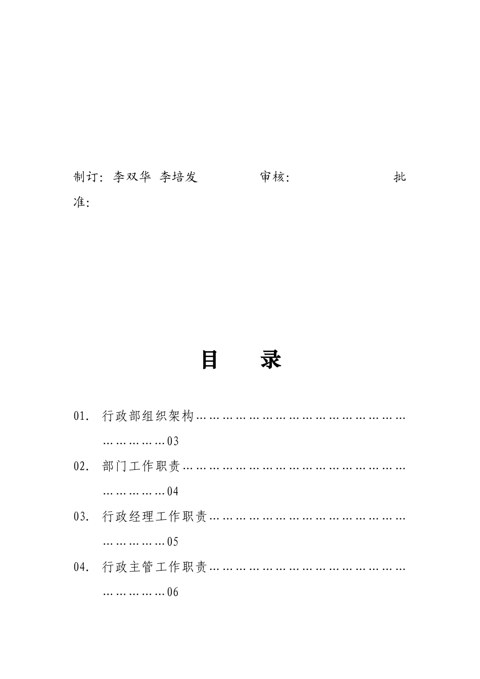 广东某集团行政部各岗位工作职责_第2页