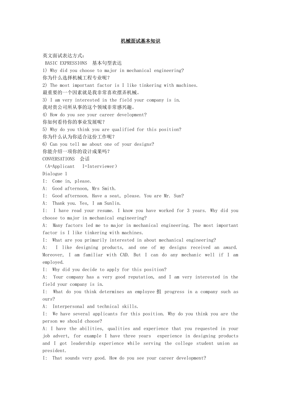 机械面试基本知识_第1页