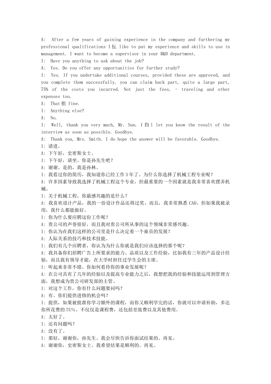 机械面试基本知识_第2页