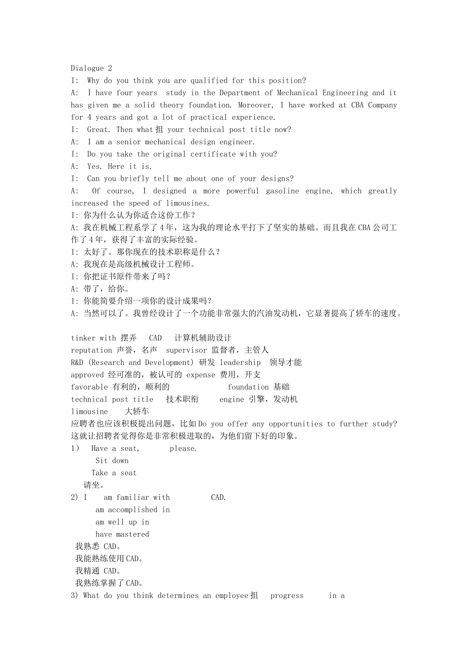 机械面试基本知识_第3页