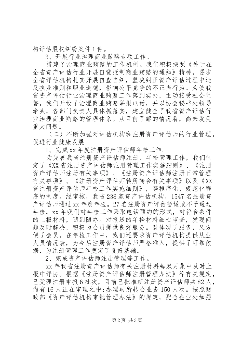 资产评估个人工作总结_第2页