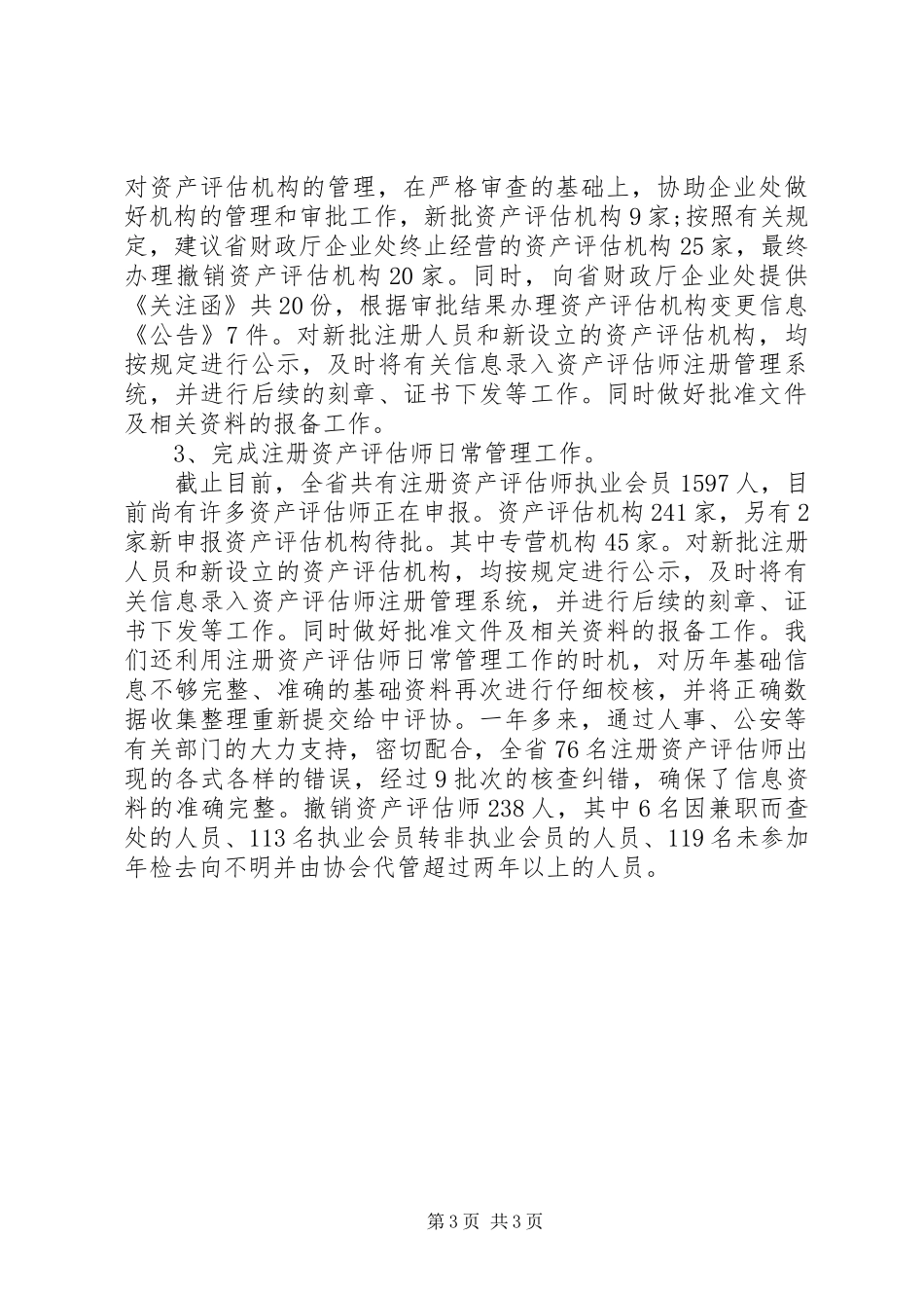 资产评估个人工作总结_第3页