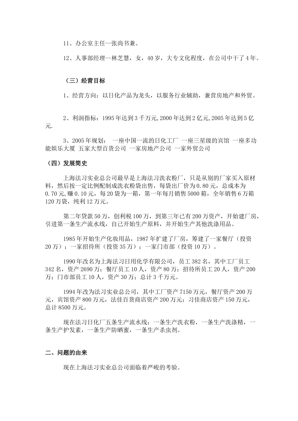 激励与开发上海法习实业总公司的人力资源管理_第3页