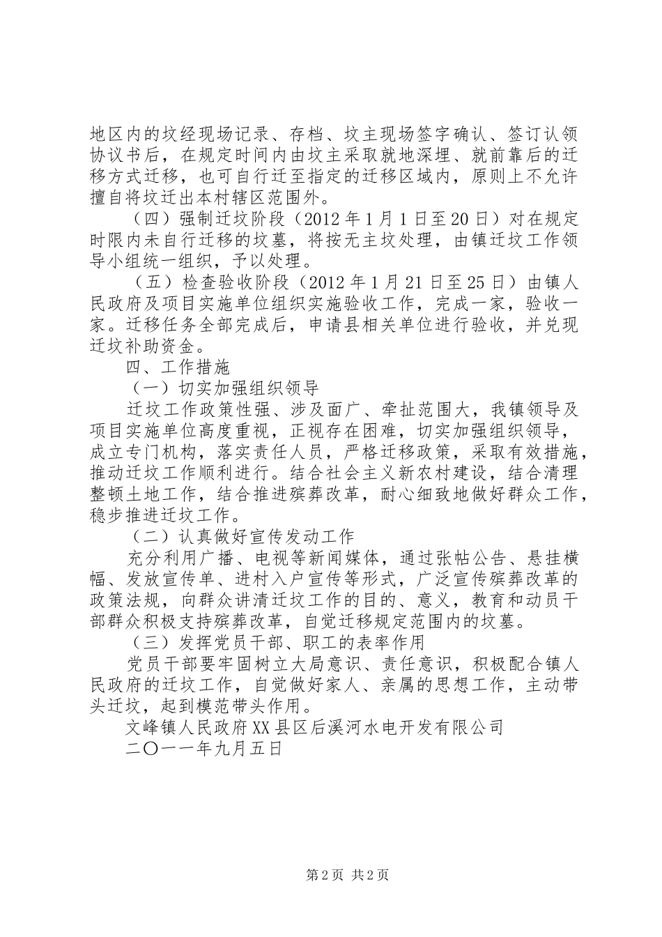 两汇沱迁坟工作方案_第2页