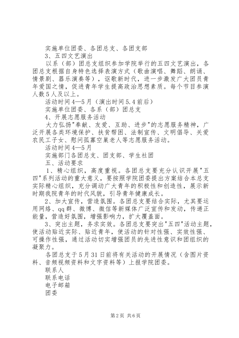 学院五四青年节系列活动实施方案_第2页
