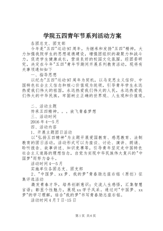 学院五四青年节系列活动实施方案
