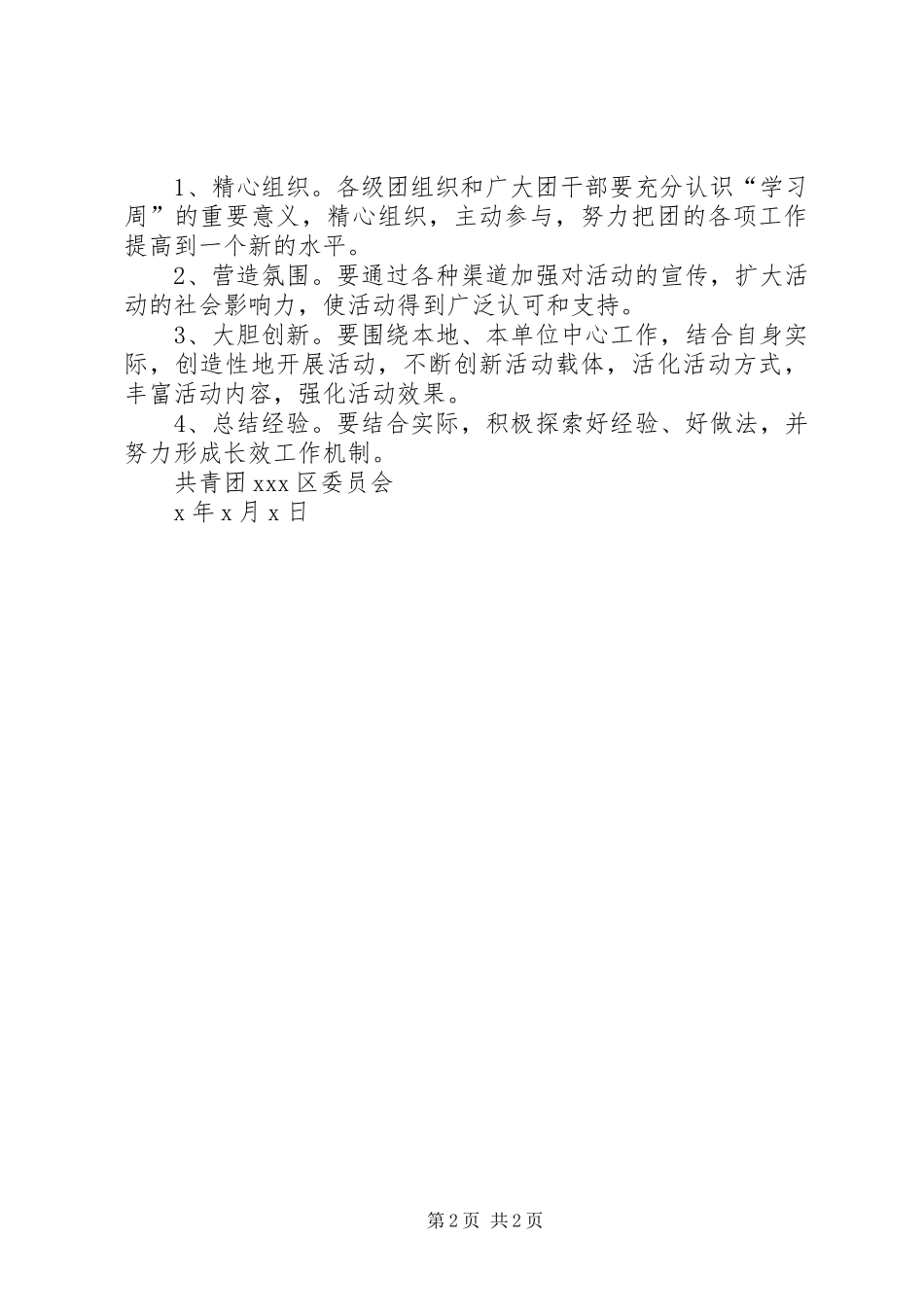XX年全民终身学习活动周实施方案_第2页