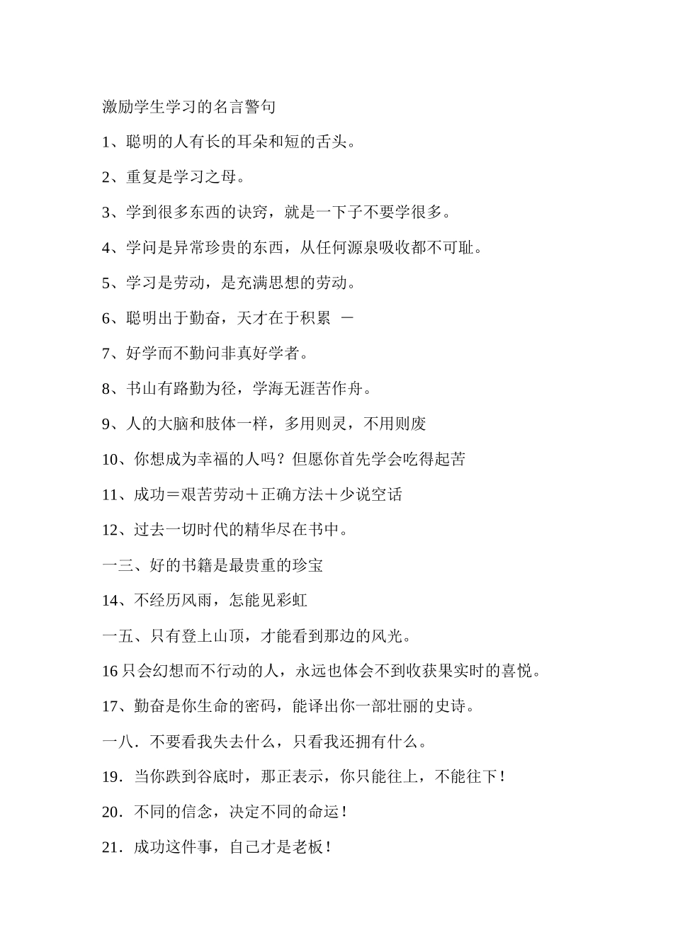 激励学生学习的名言警句_第1页