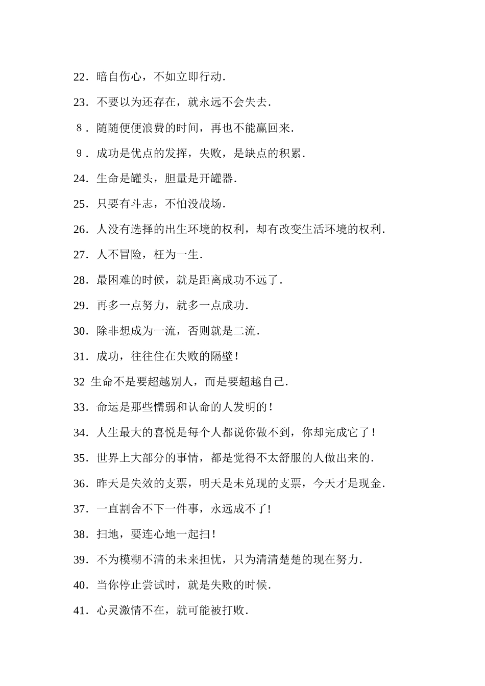 激励学生学习的名言警句_第2页