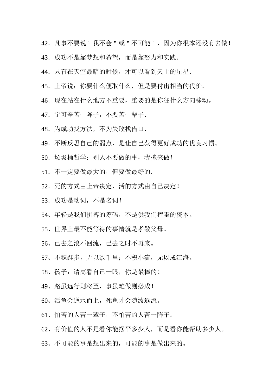 激励学生学习的名言警句_第3页