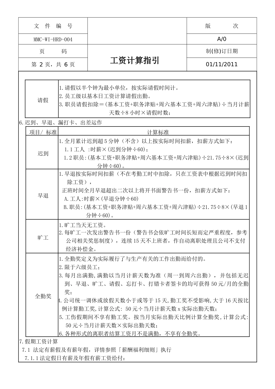 工资计算指引_第2页