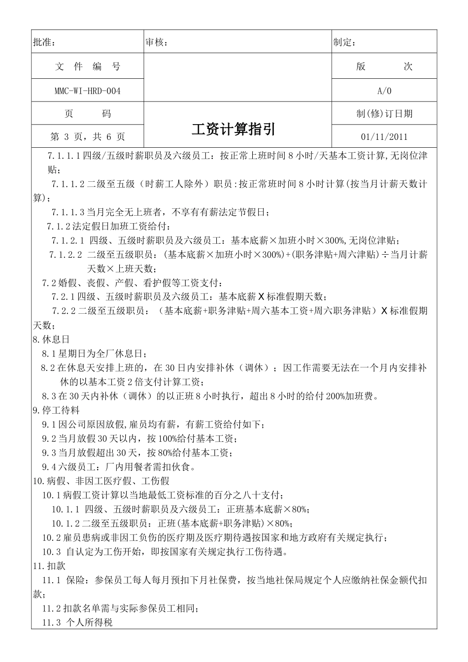 工资计算指引_第3页