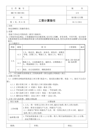 工资计算指引