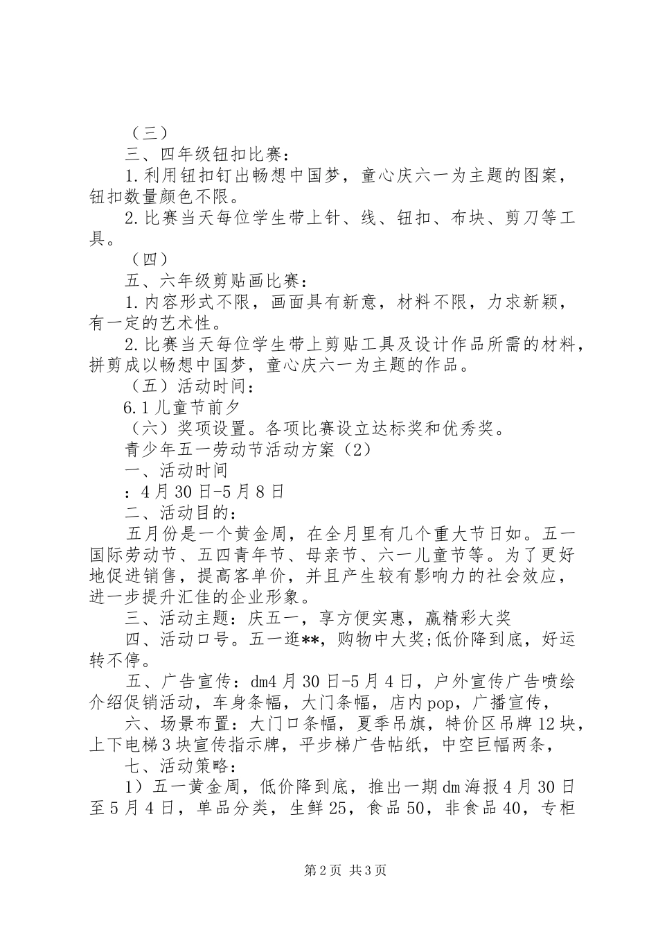 青少年五一劳动节活动方案_第2页