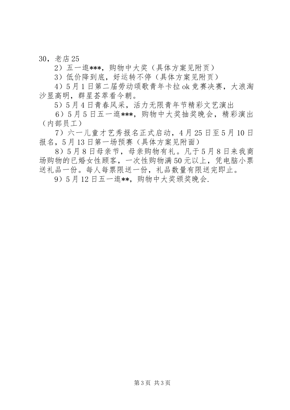 青少年五一劳动节活动方案_第3页