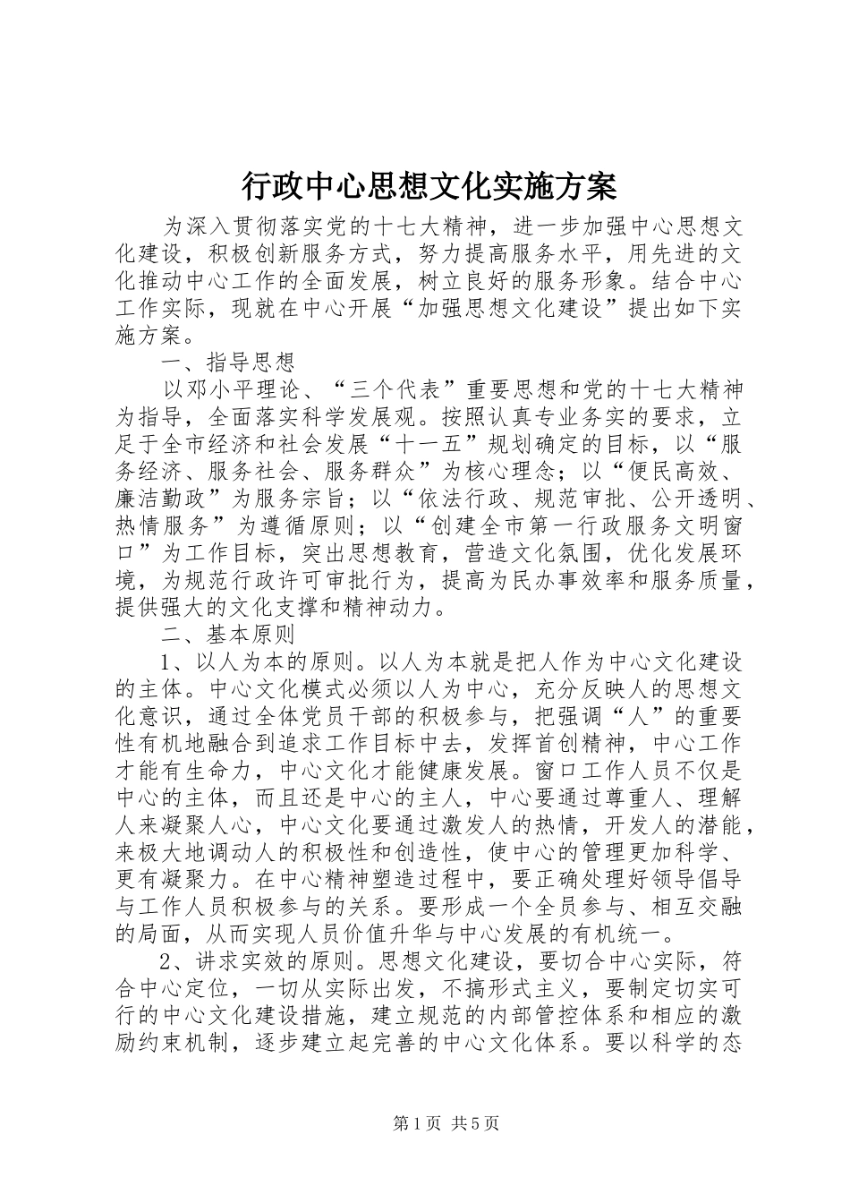 行政中心思想文化方案_第1页