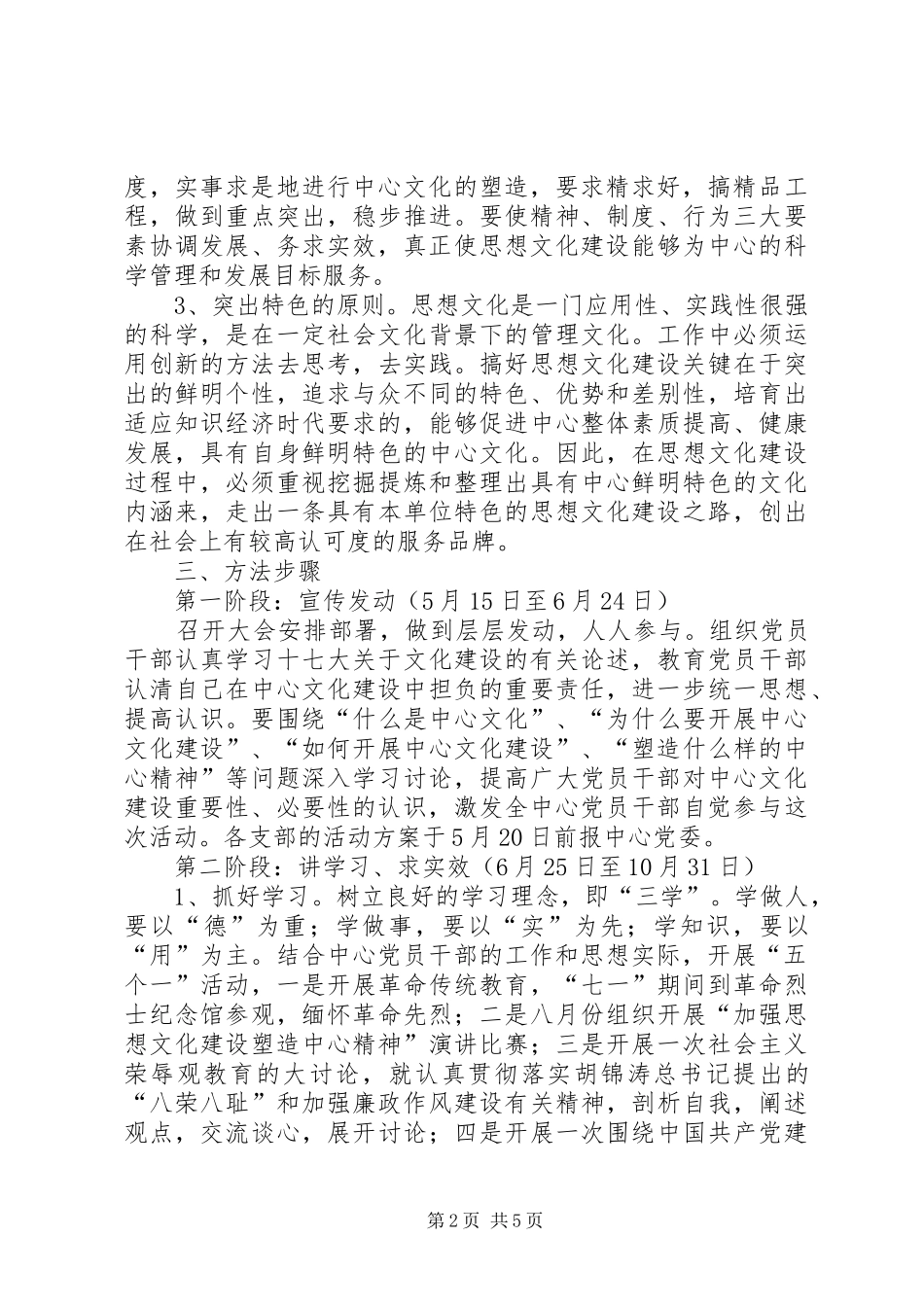 行政中心思想文化方案_第2页