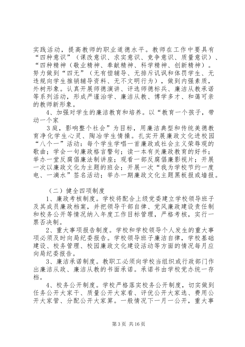廉政建设进校园活动方案2_第3页