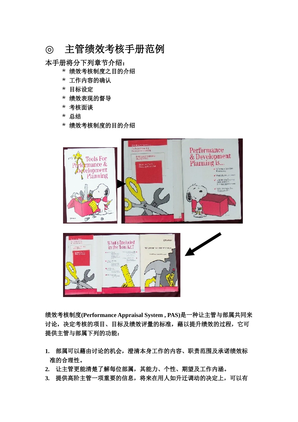 绩效考核手册考核表_第1页