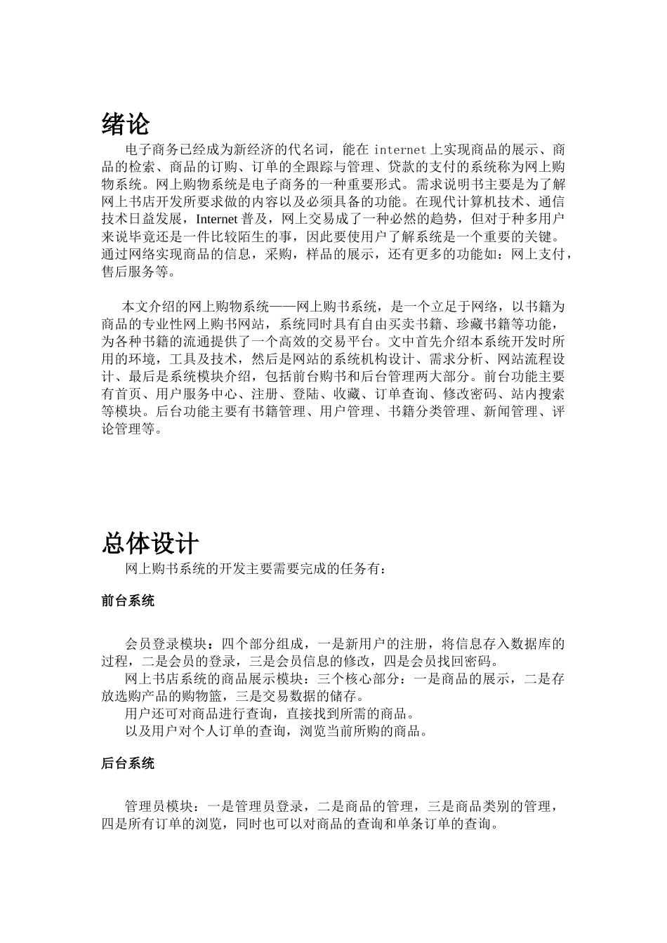 技能培训-网上购书系统_第3页