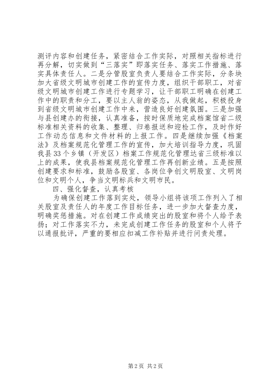 档案局创建省级文明城市方案_第2页