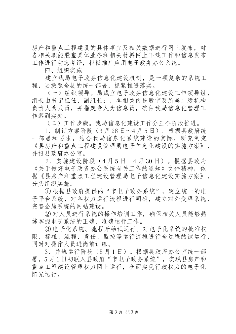 房管局信息化工作实施方案_第3页