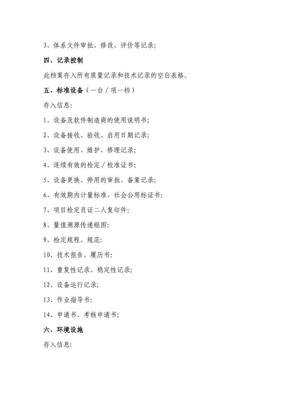 计量技术机构档案标识管理_第2页