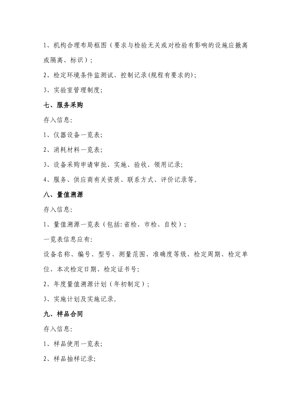 计量技术机构档案标识管理_第3页