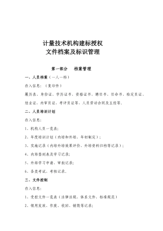 计量技术机构档案标识管理